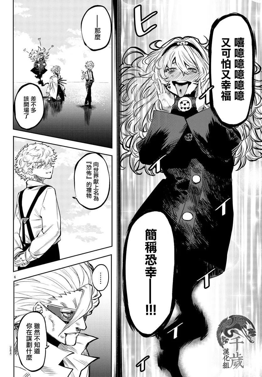 第55话 第6页