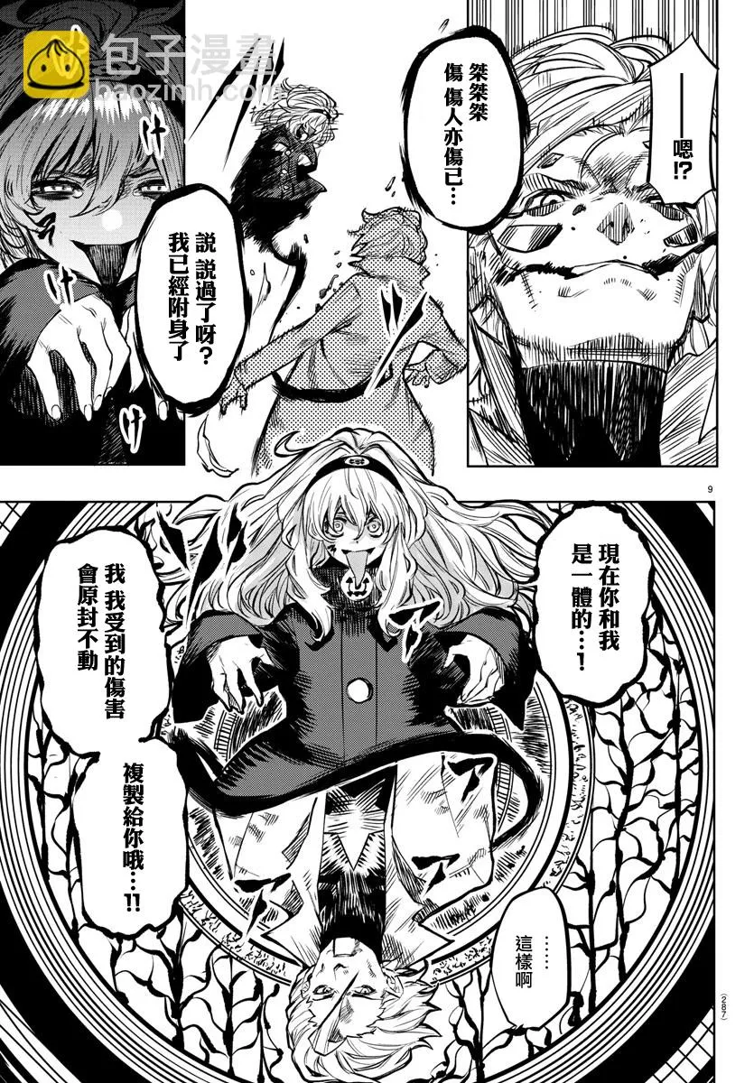 第55话 第9页