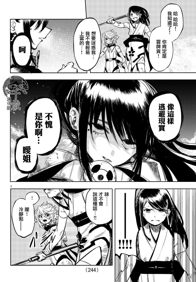 第57话 第2页