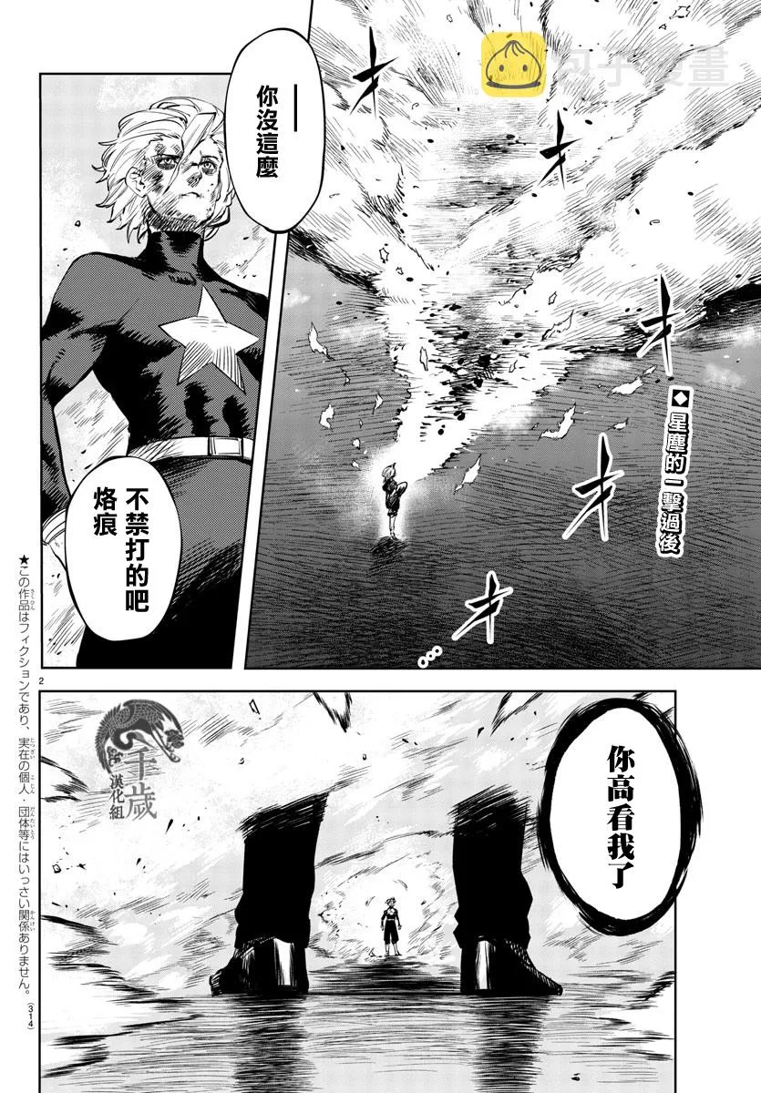 第56话 第2页