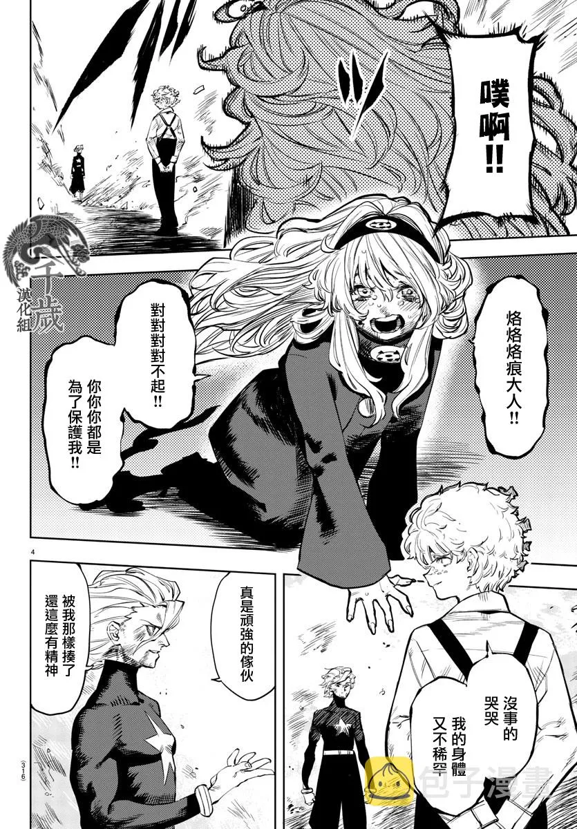 第56话 第4页