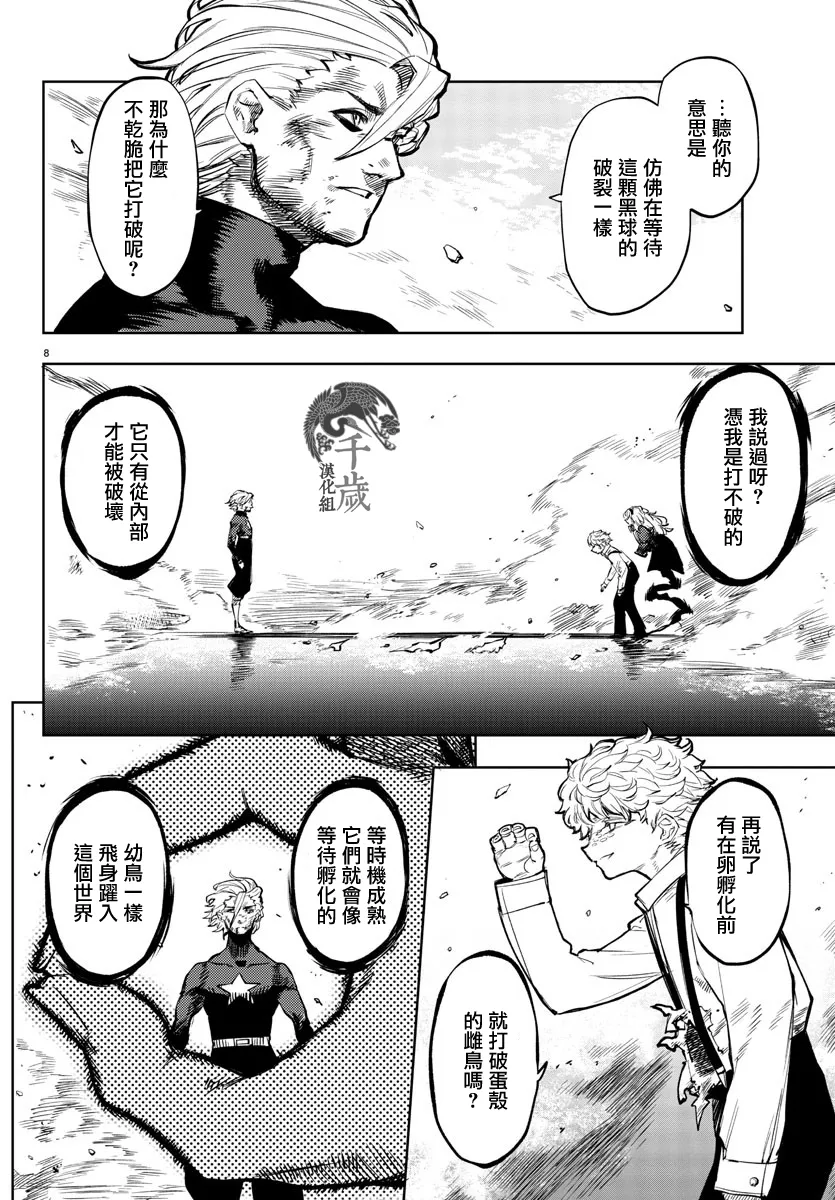 第56话 第8页