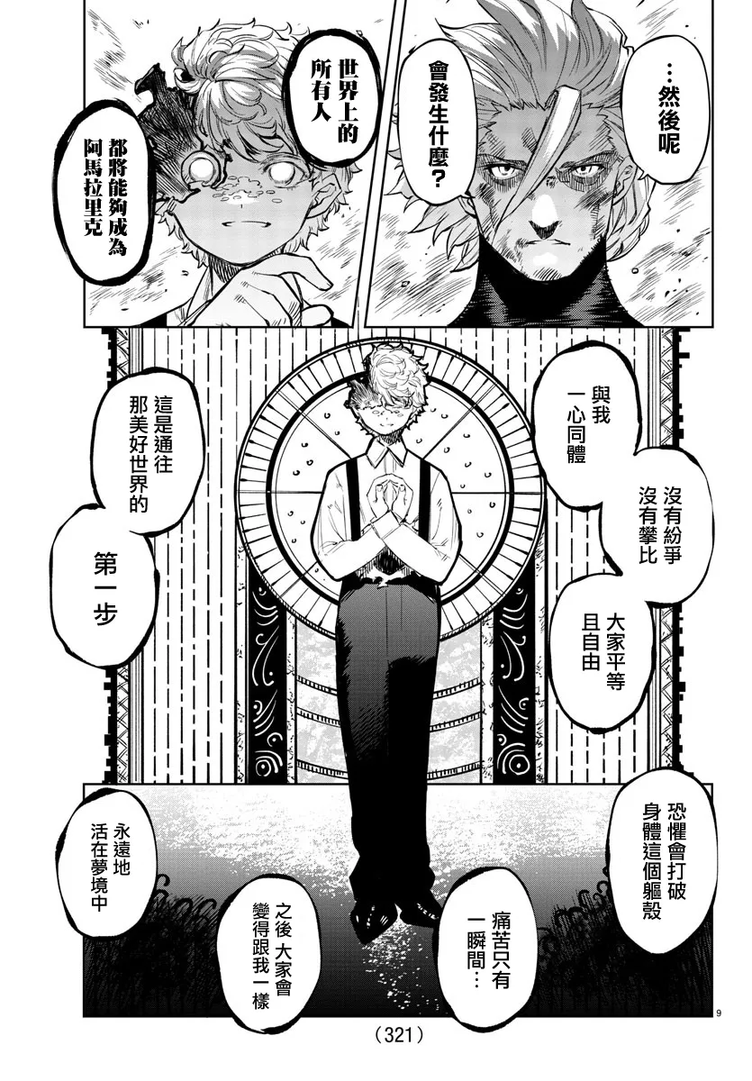 第56话 第9页