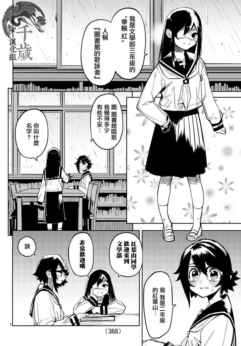 第82话 第6页