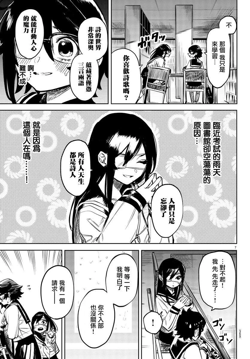 第82话 第7页
