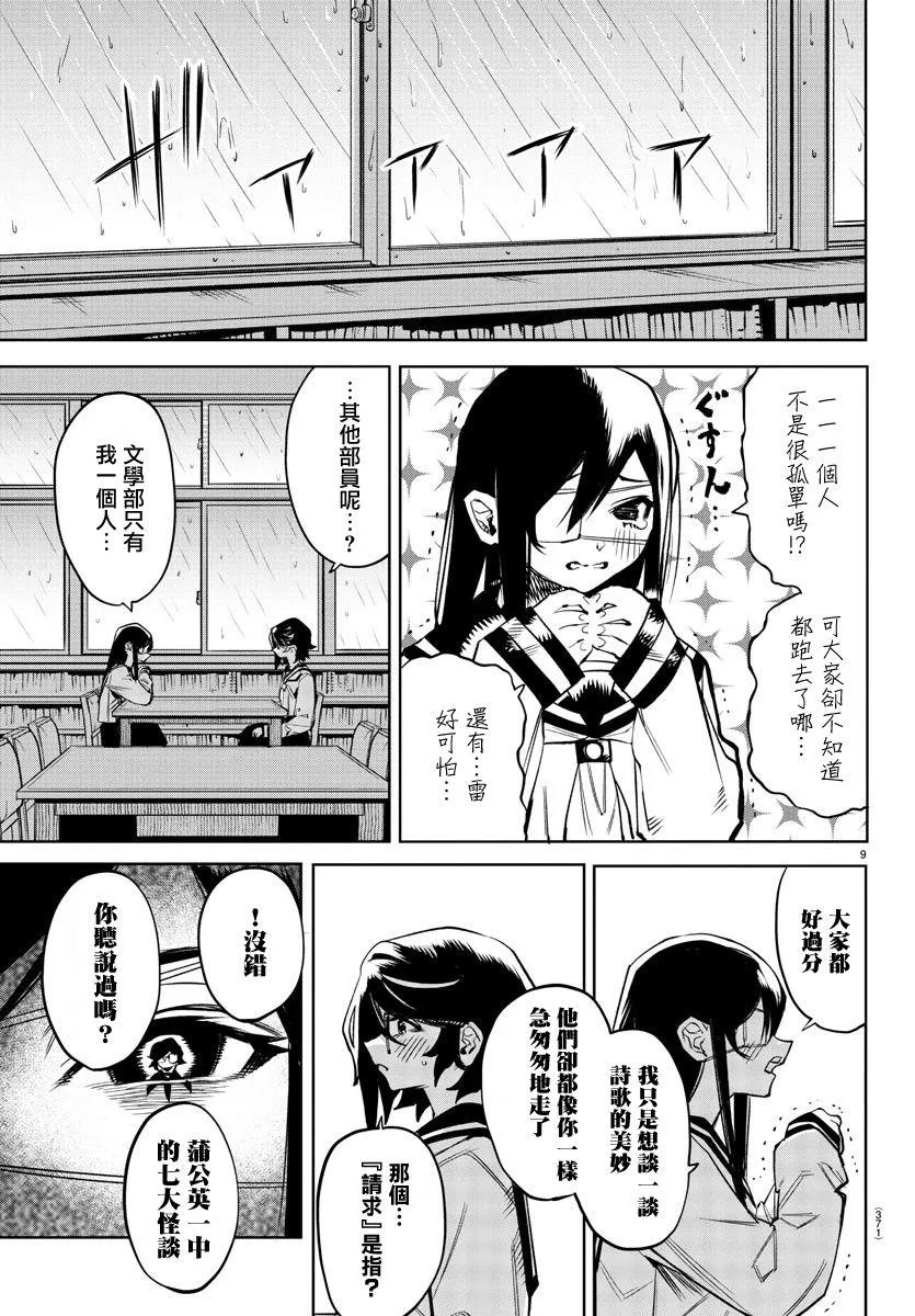 第82话 第9页