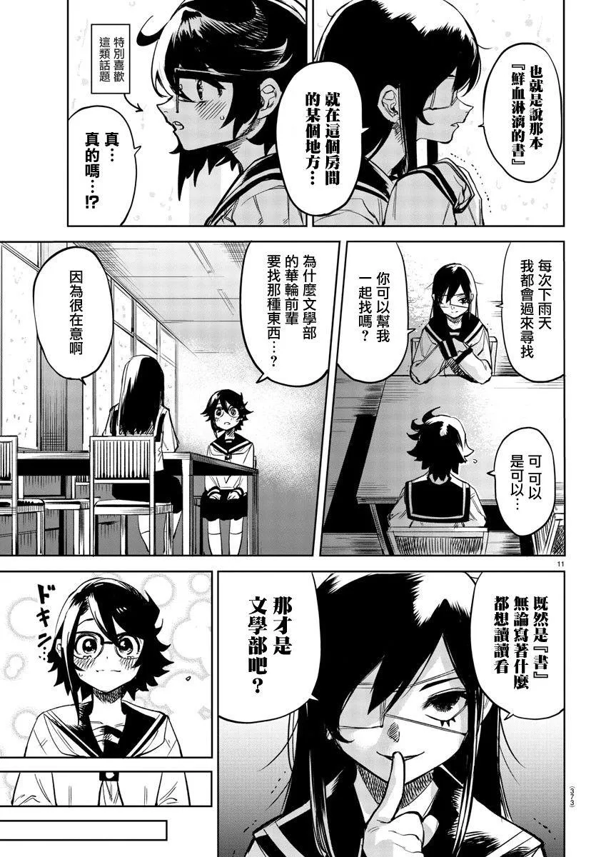 第82话 第11页