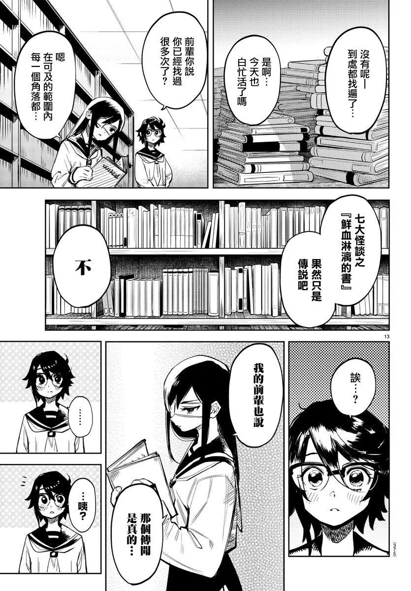 第82话 第13页