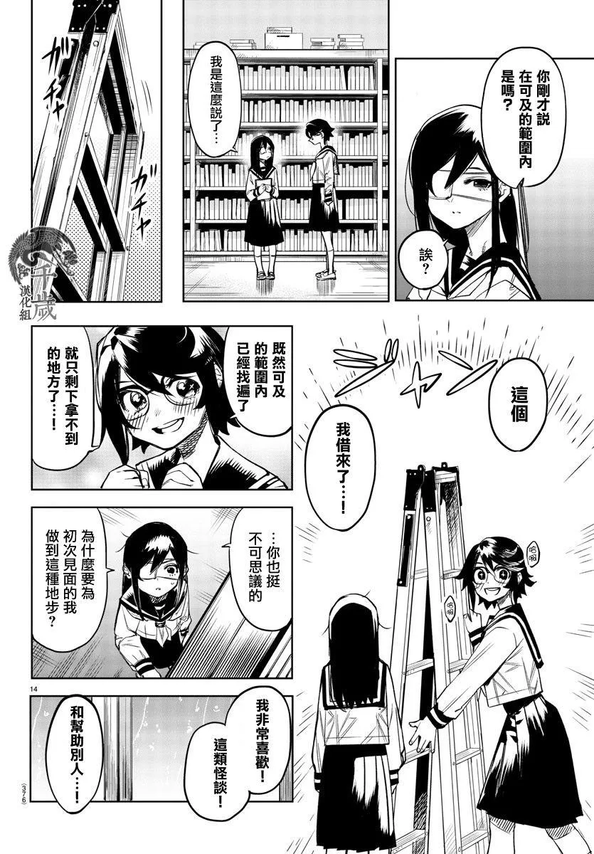第82话 第14页