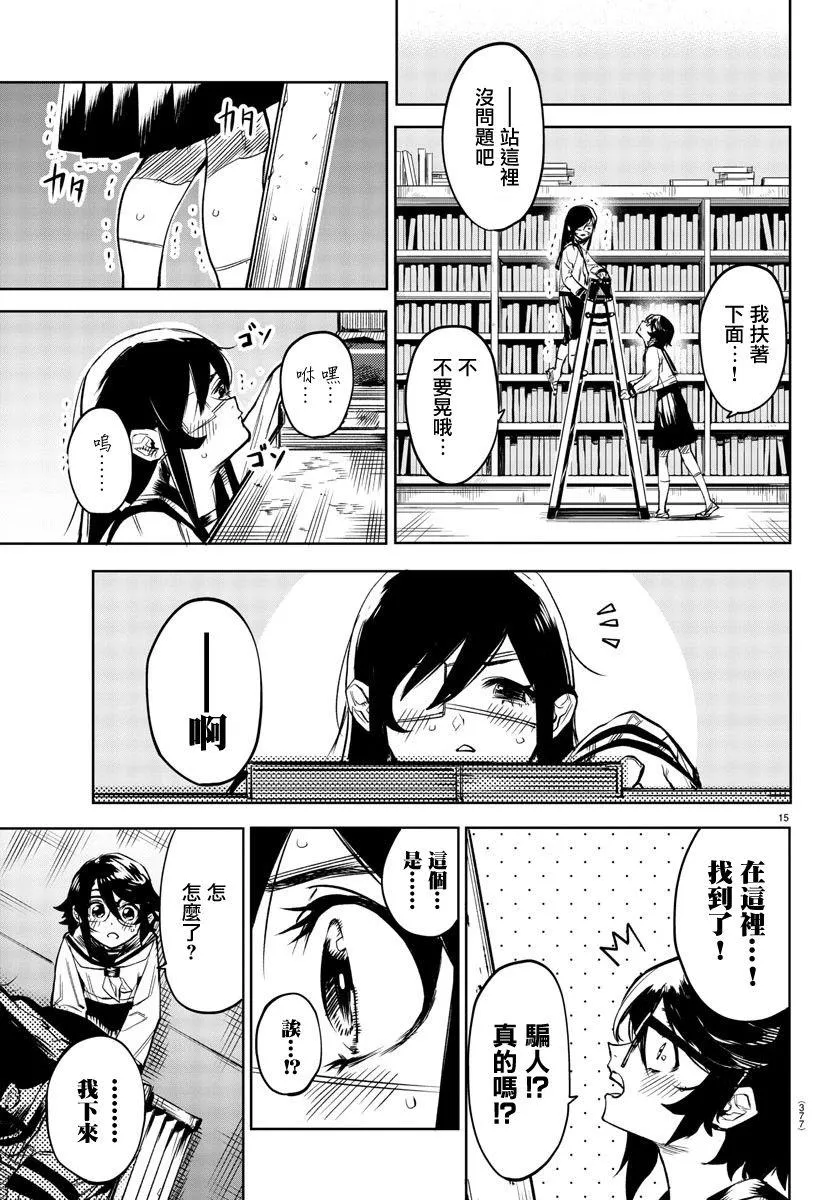 第82话 第15页