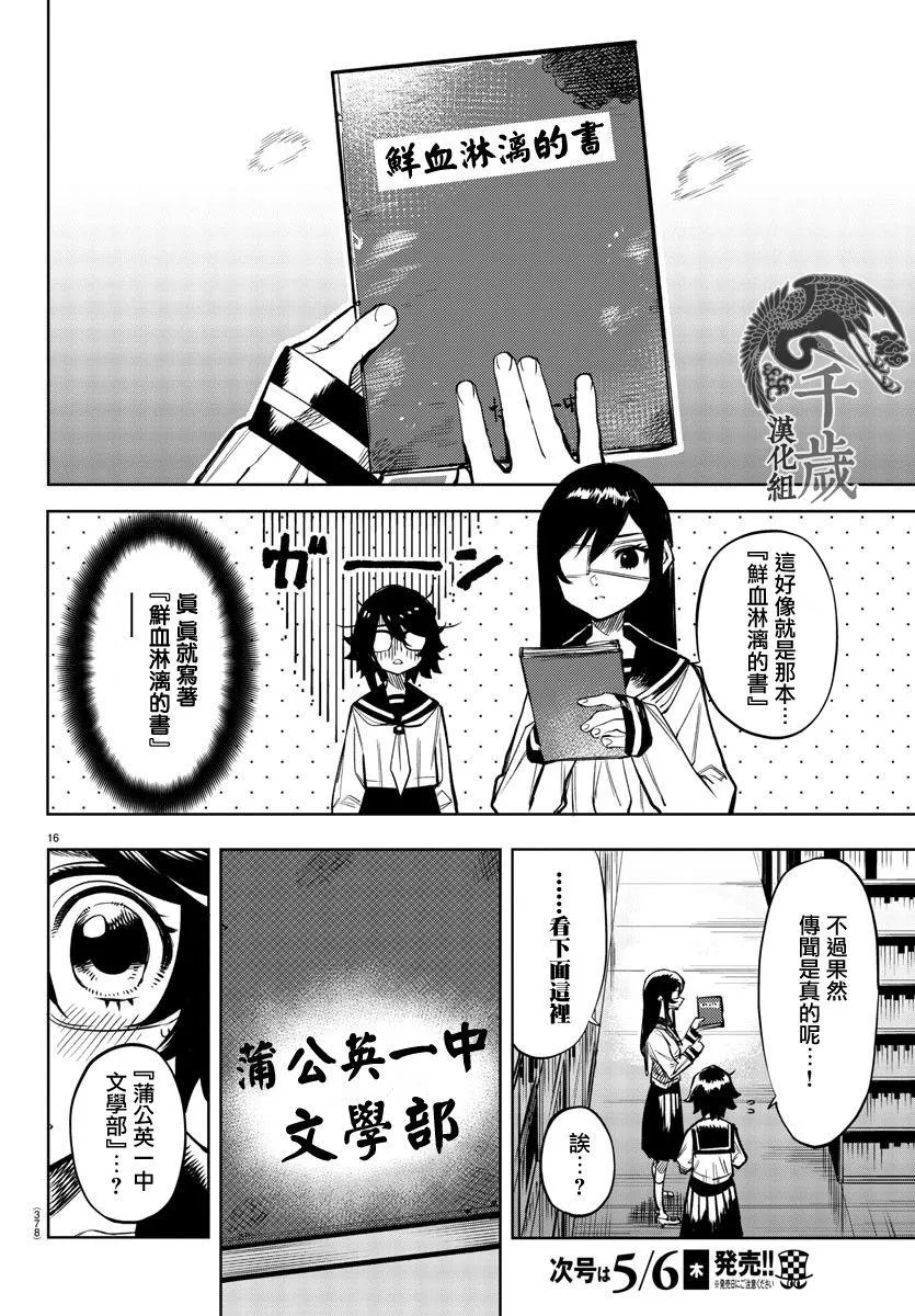 第82话 第16页