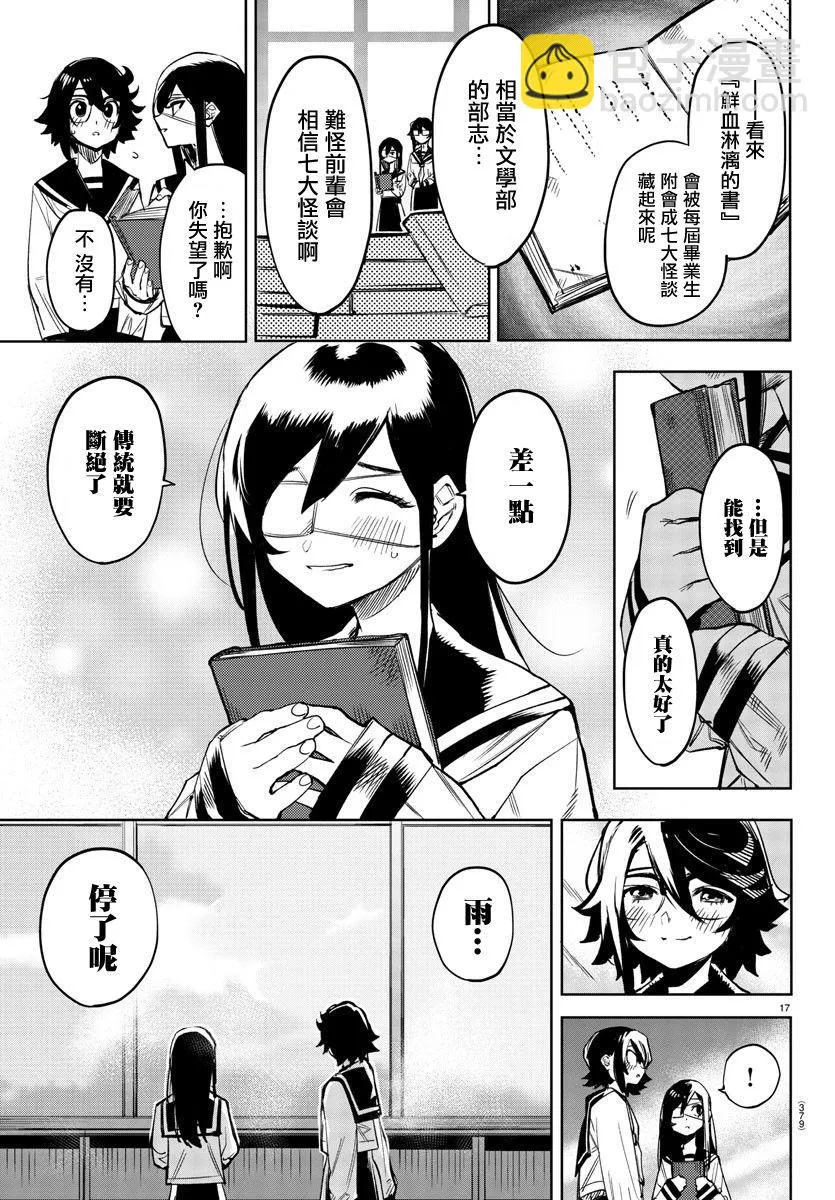 第82话 第17页