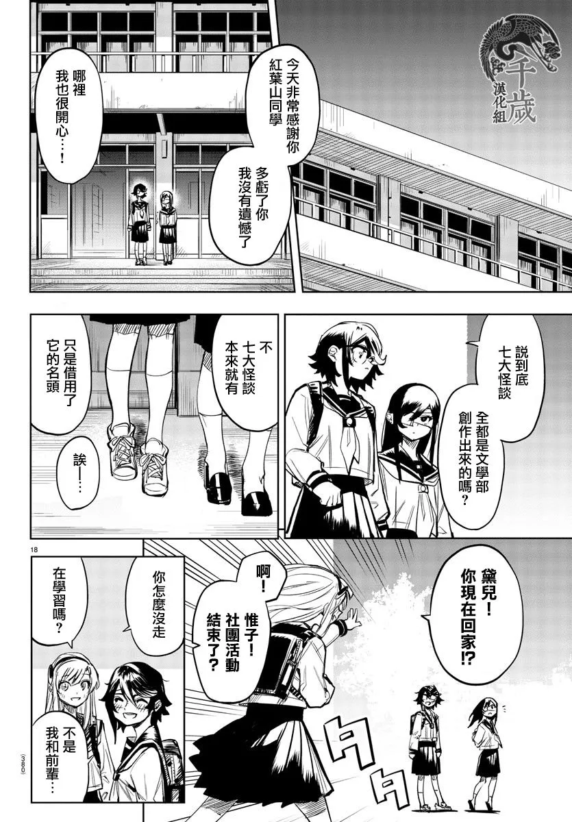 第82话 第18页