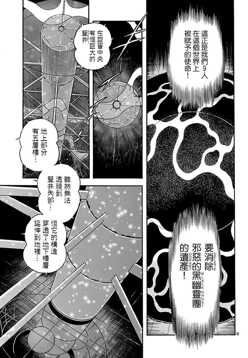 第2话 神话复活篇 第9页