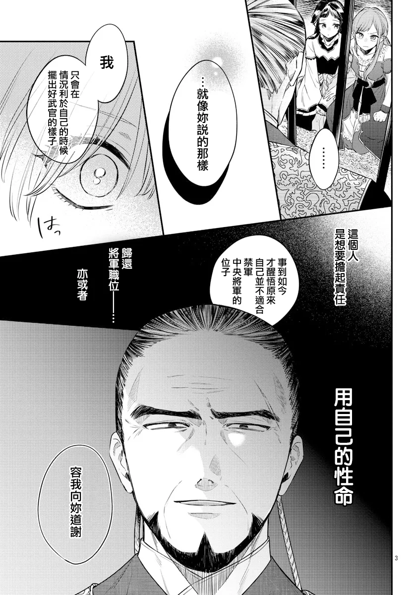 第22话 第3页