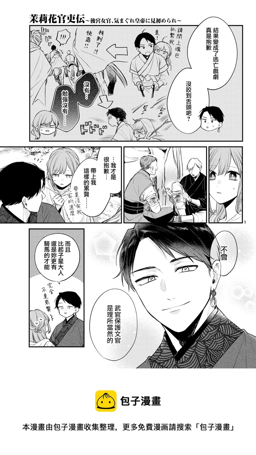 第22话 第9页