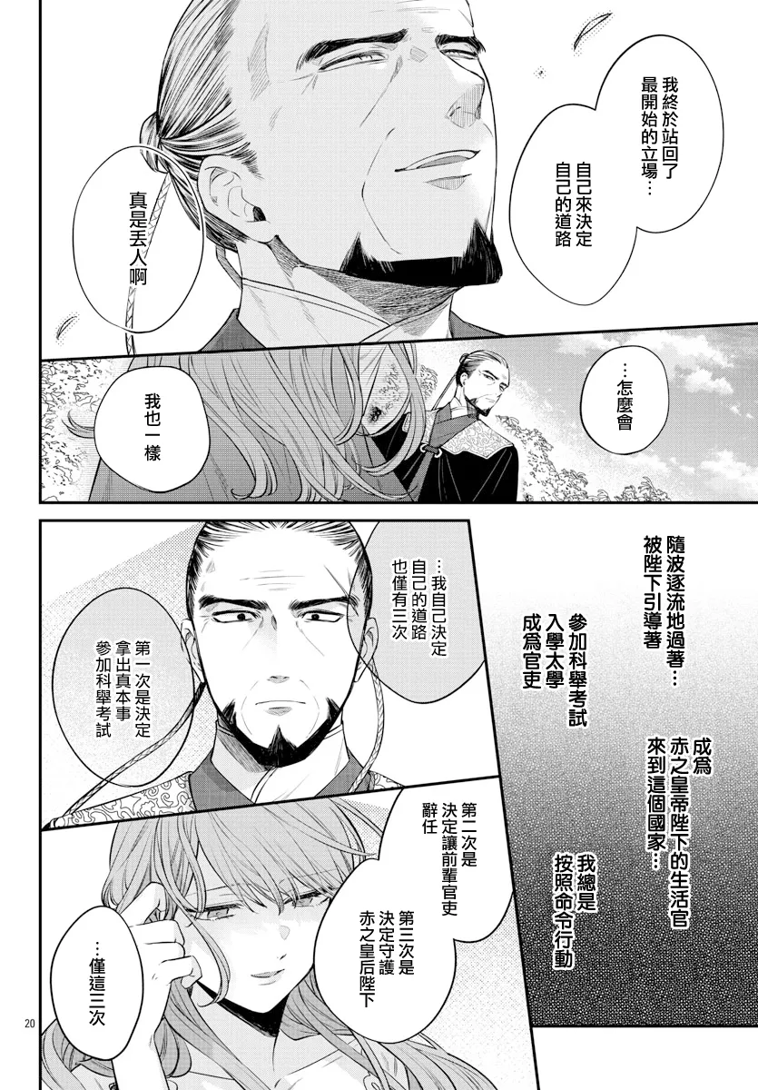 第22话 第20页