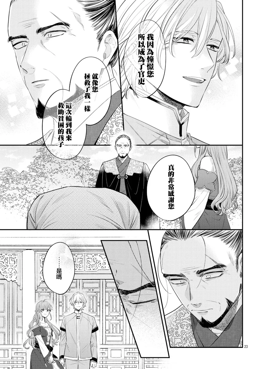 第22话 第23页