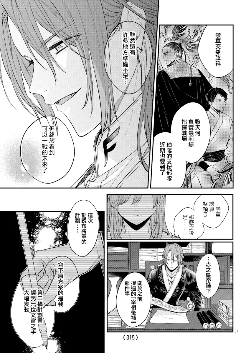 第22话 第31页