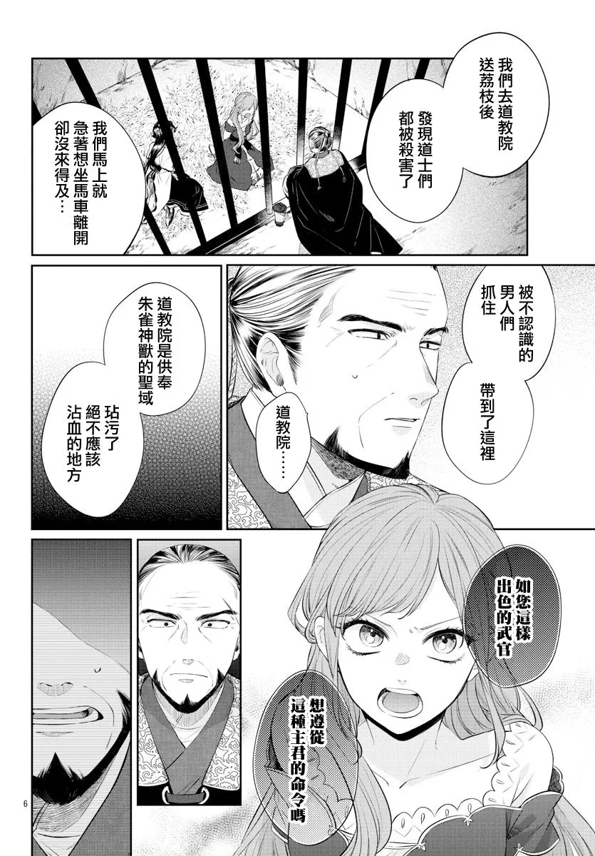 第21话 第6页