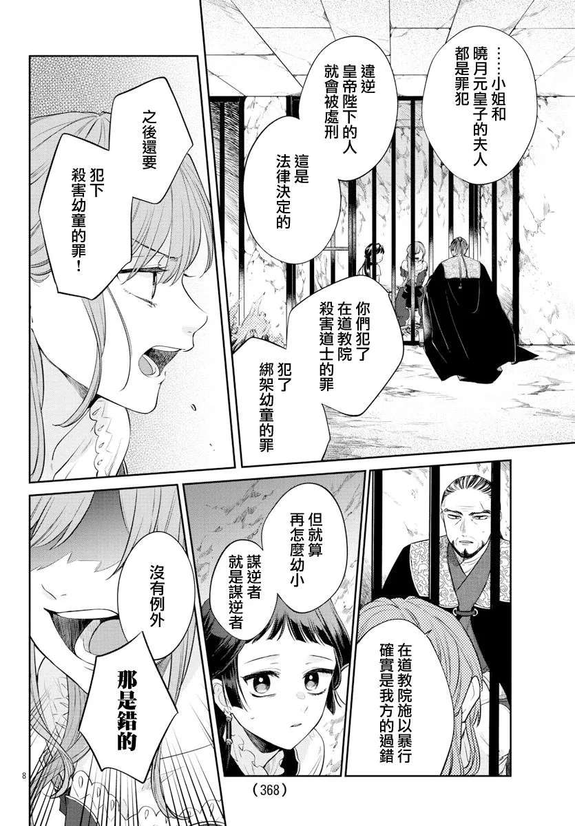 第21话 第8页