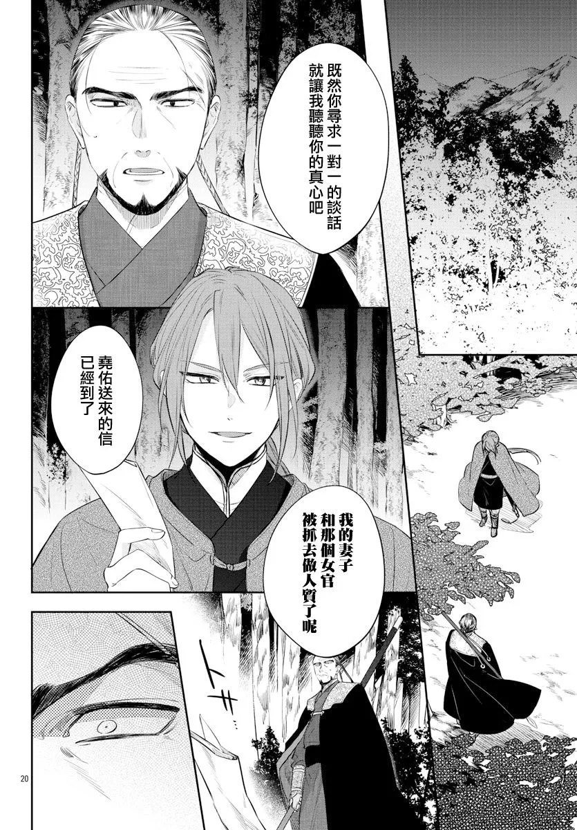第21话 第20页