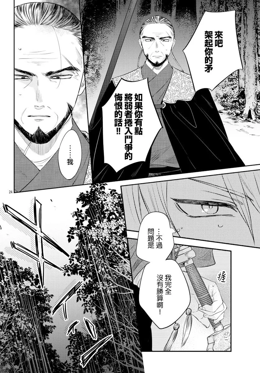 第21话 第24页