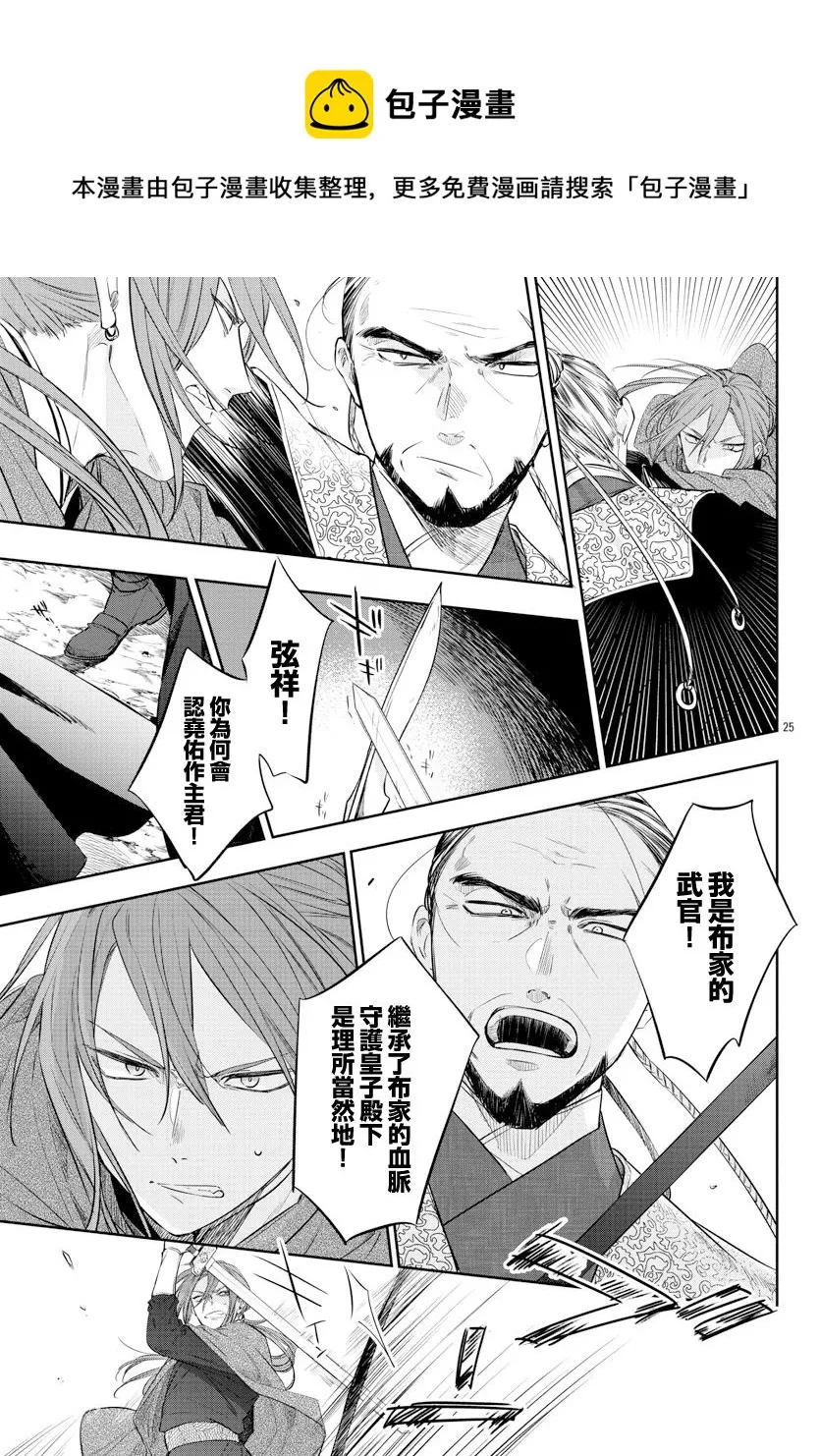 第21话 第25页