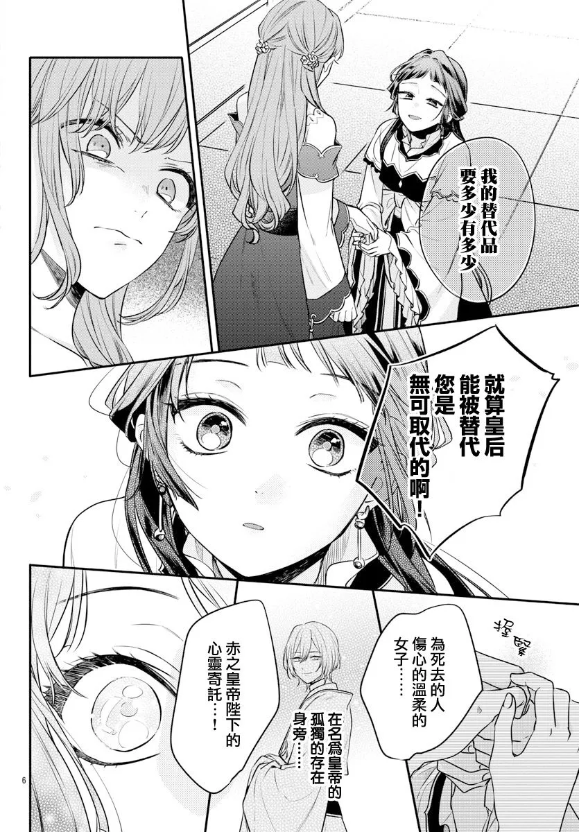 第20话 第6页
