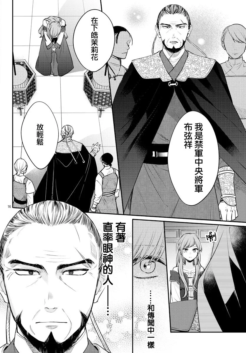 第20话 第16页