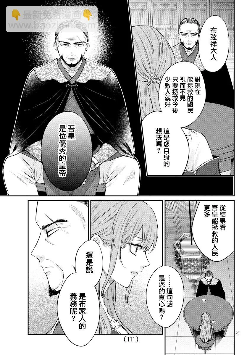 第20话 第23页