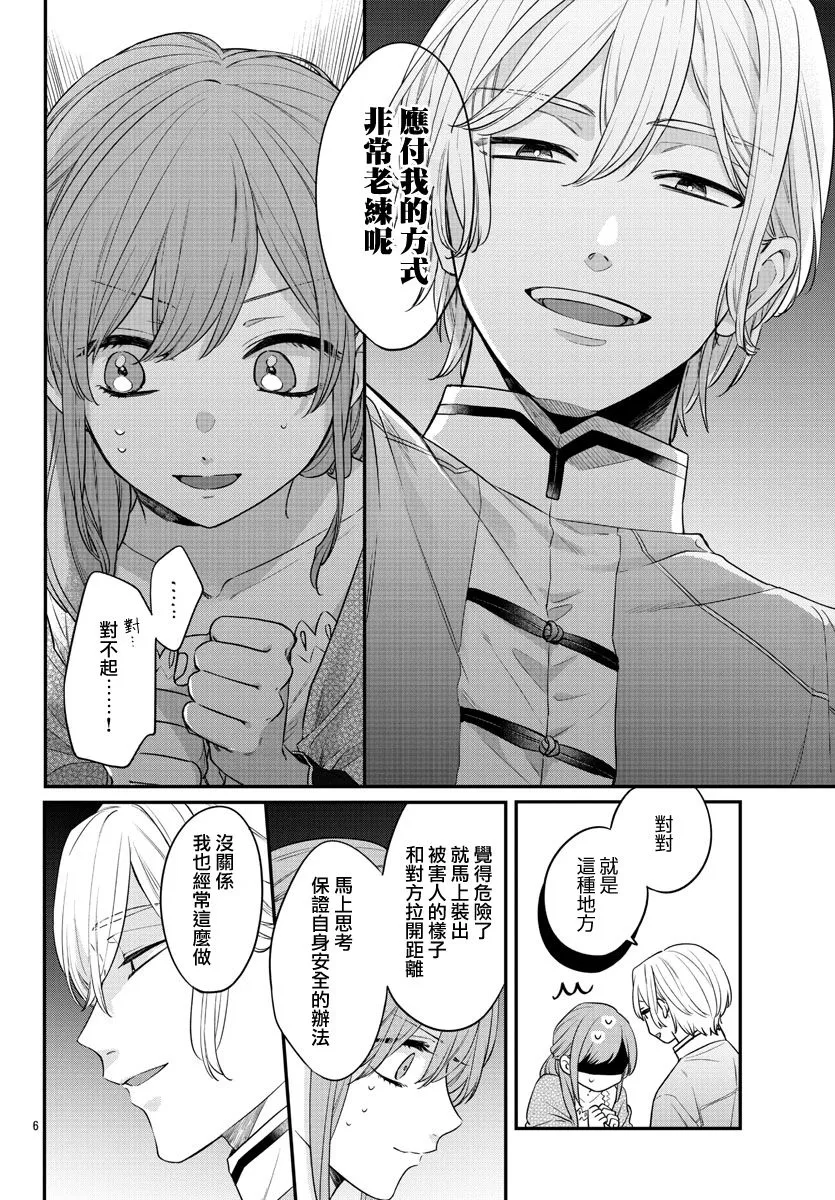 第19话 第8页