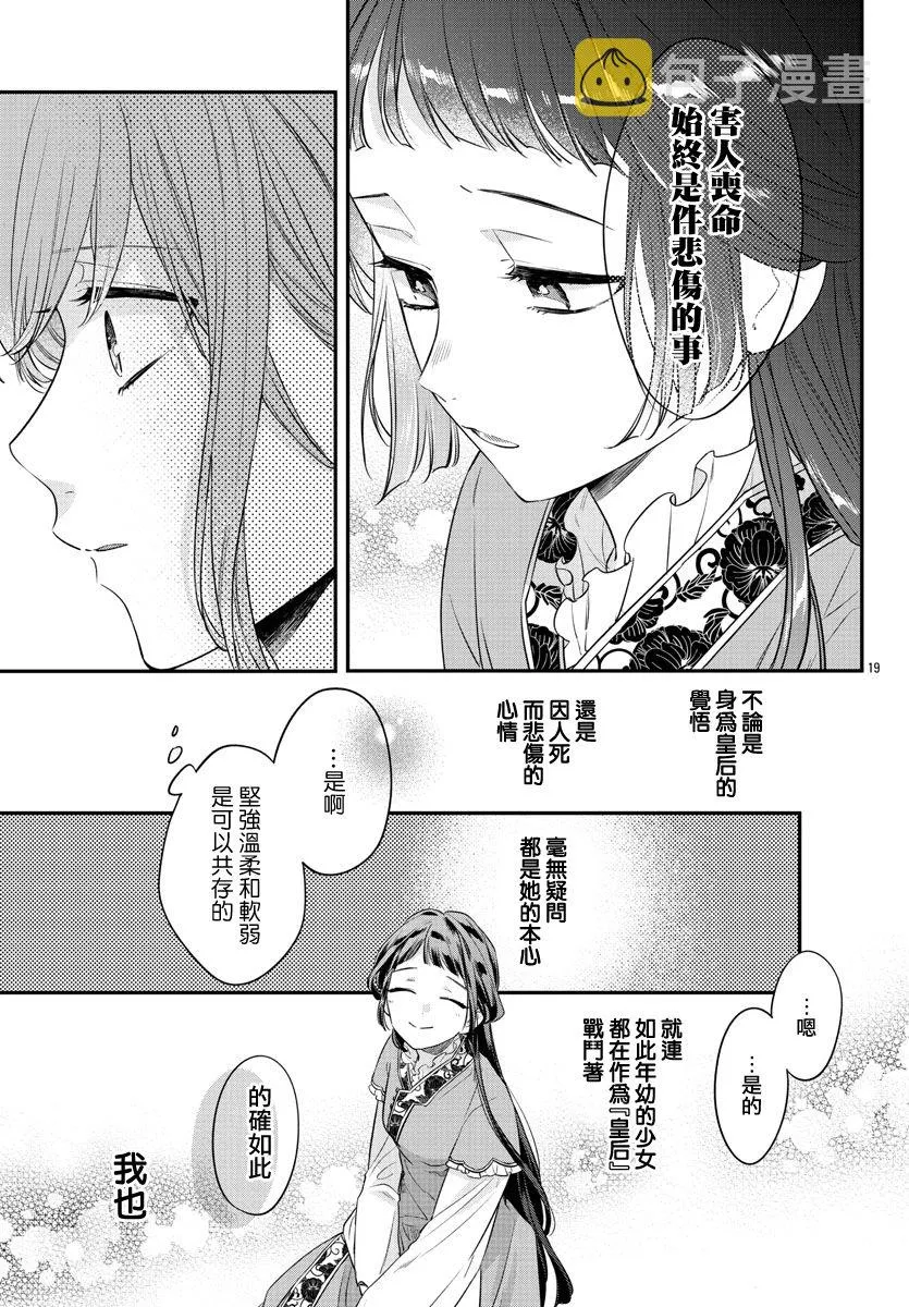 第19话 第21页