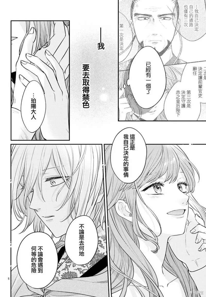 第23话 第8页