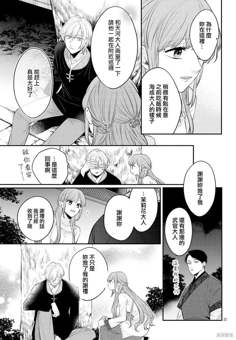 第23话 第25页