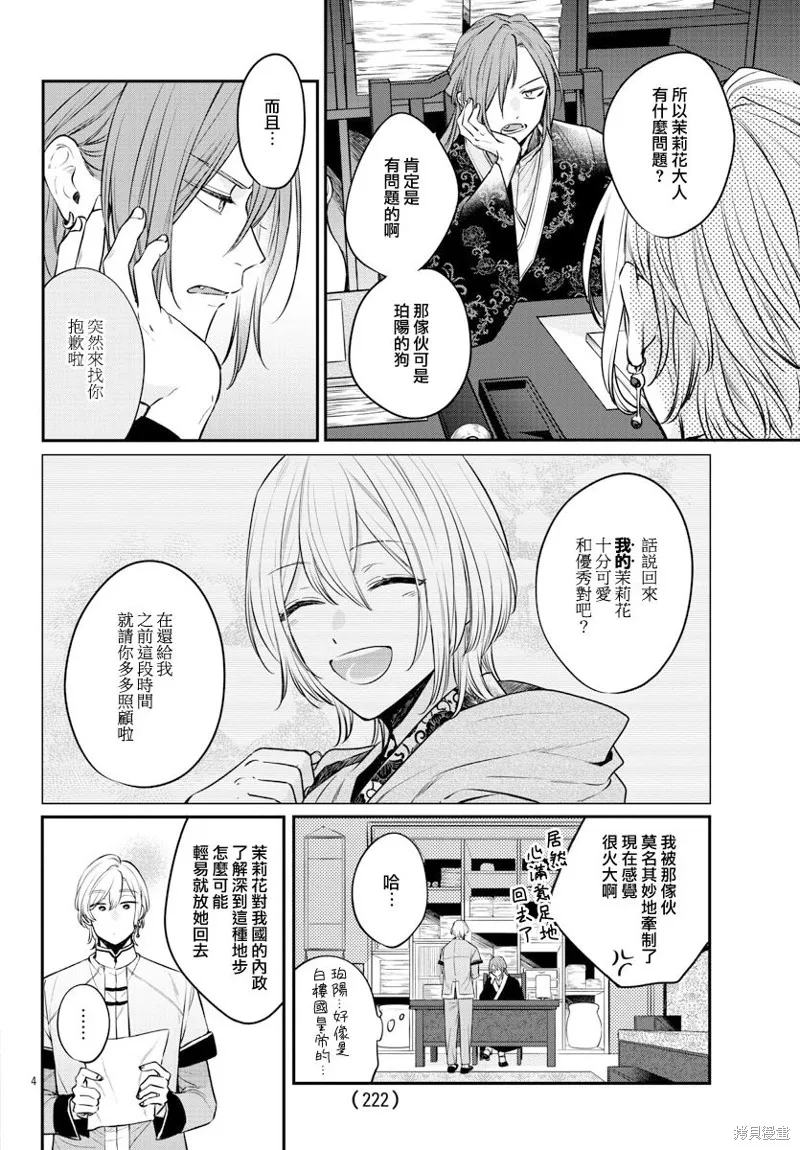 第24话 第4页