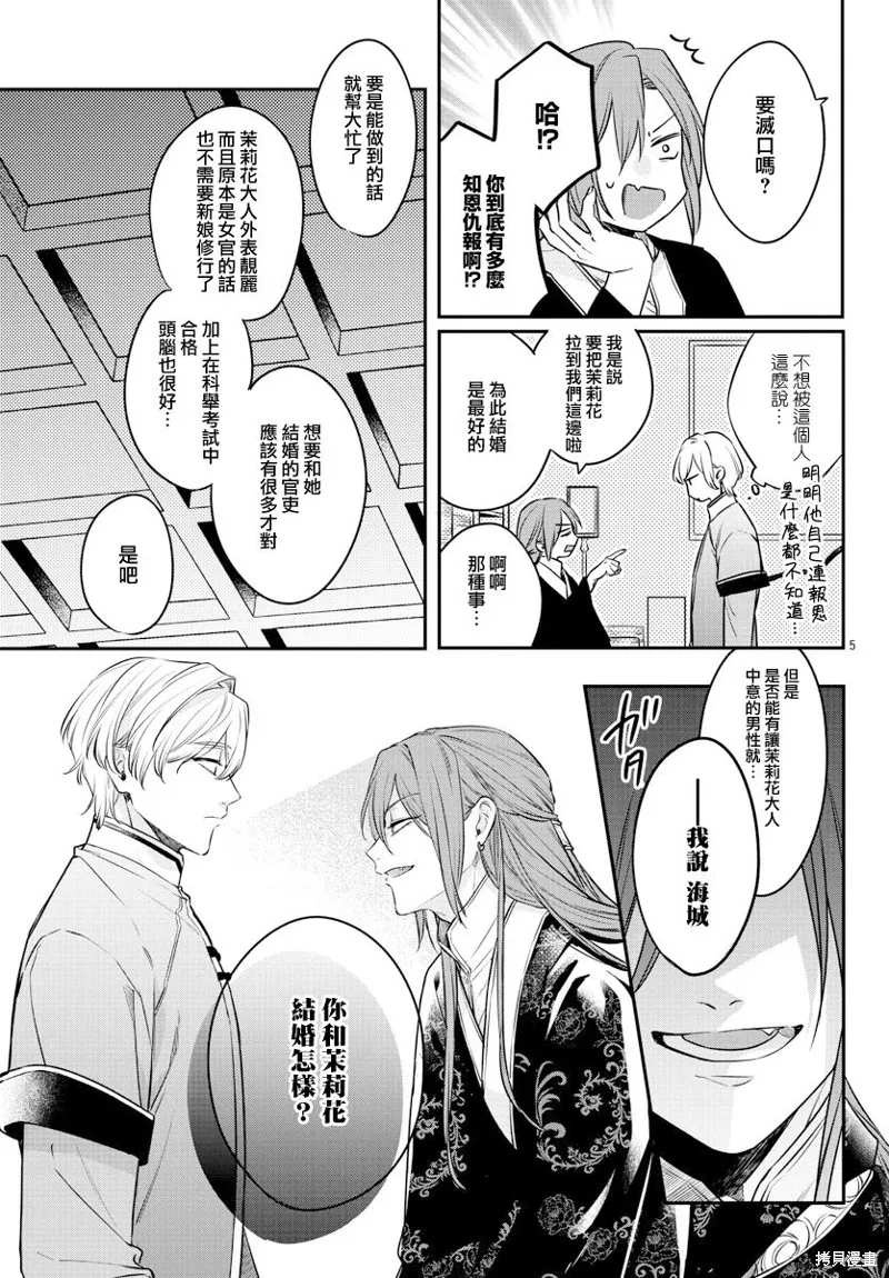 第24话 第5页