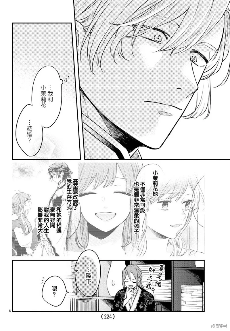 第24话 第6页