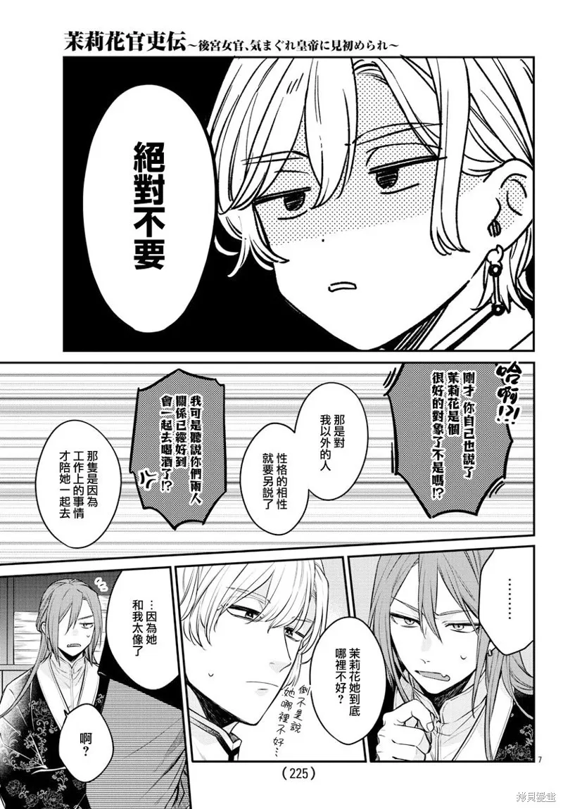 第24话 第7页