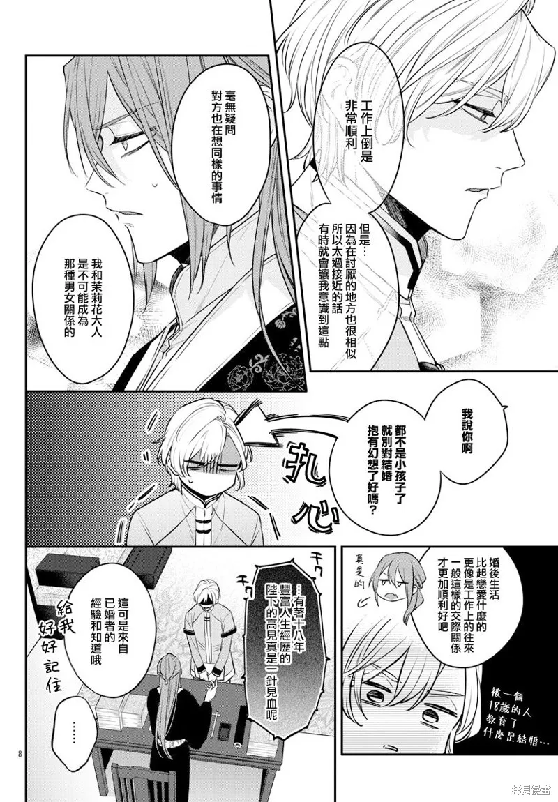 第24话 第8页