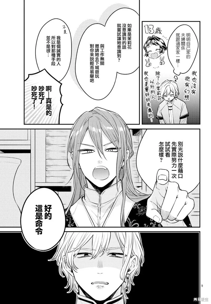 第24话 第9页