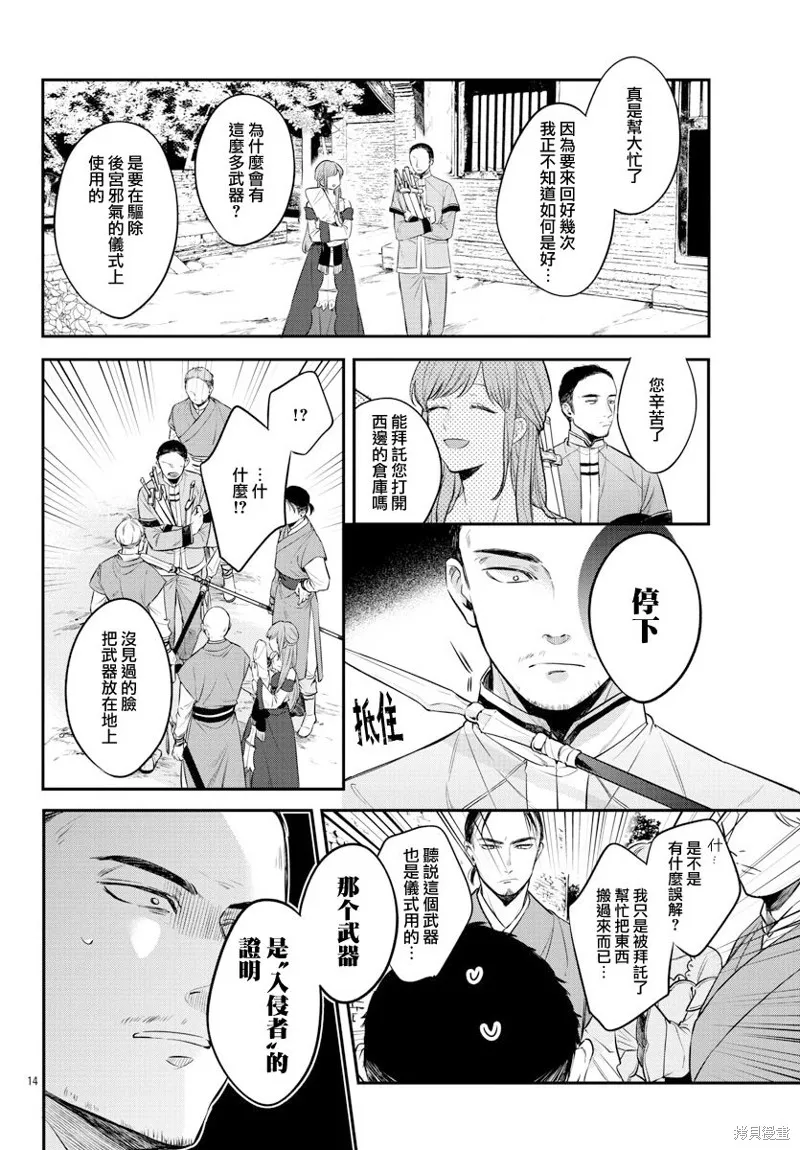 第24话 第14页