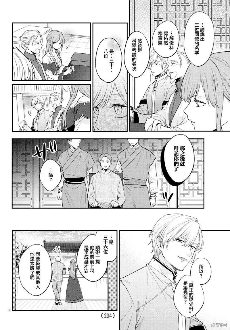 第24话 第16页