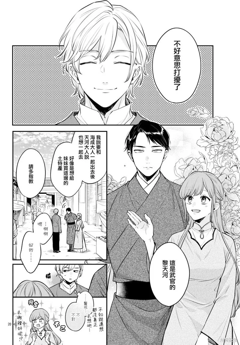 第24话 第20页