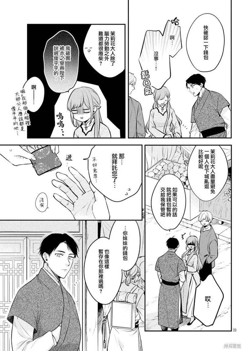 第24话 第23页