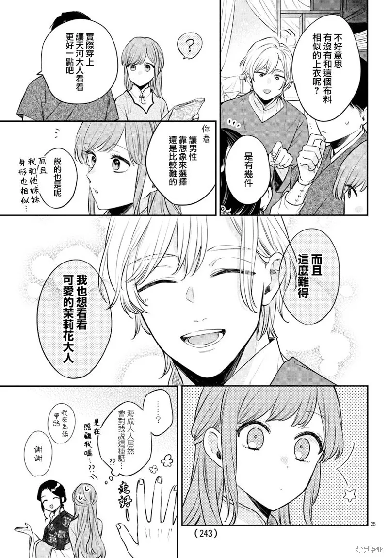 第24话 第25页