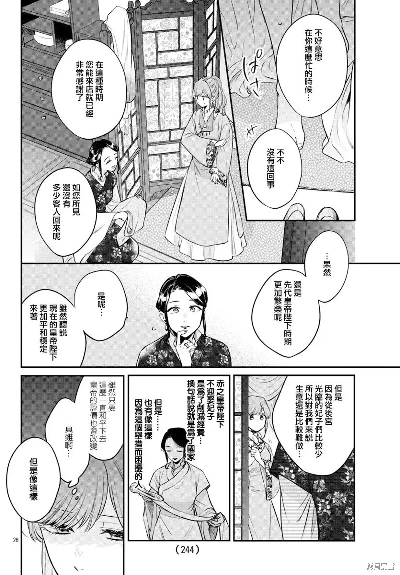 第24话 第26页
