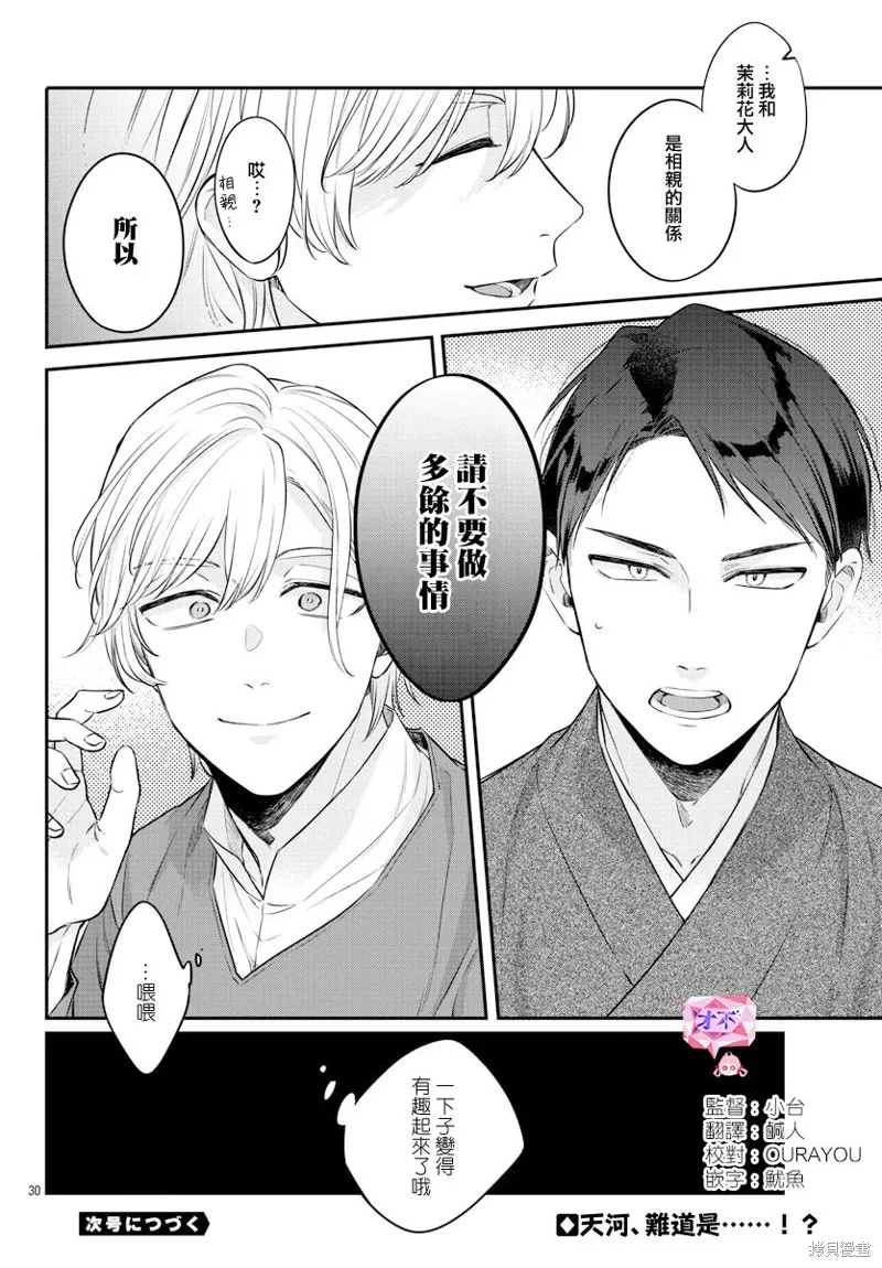 第24话 第30页