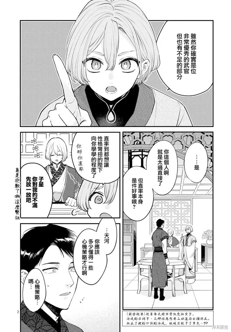 第25话 第2页