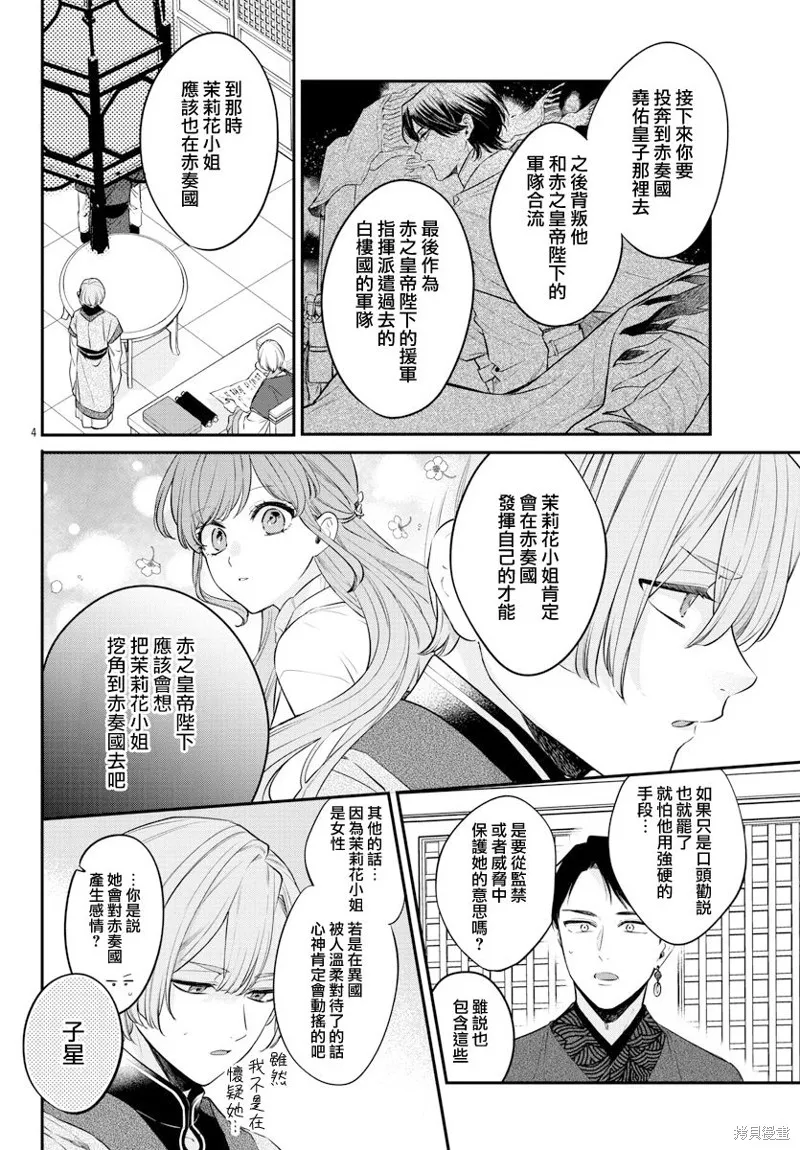 第25话 第4页